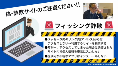 サイバー犯罪被害防止広報動画