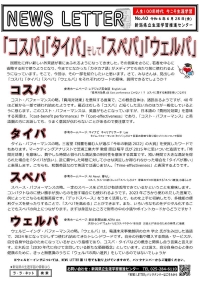 「NEWS LETTER」No.40